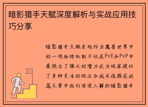 暗影猎手天赋深度解析与实战应用技巧分享